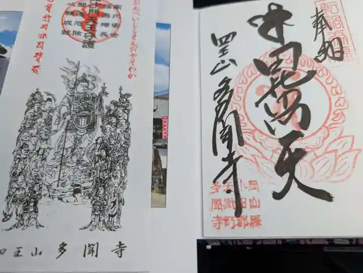 多聞寺(岡山県)