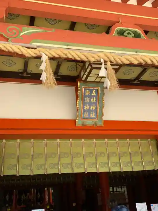 五社神社 諏訪神社(静岡県)