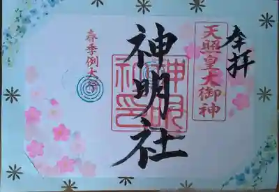 川崎神明社(宮城県)