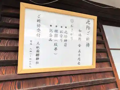 元祇園梛神社・隼神社のその他建物