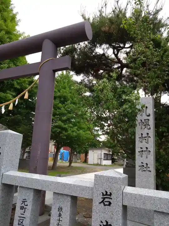 札幌村神社(北海道)