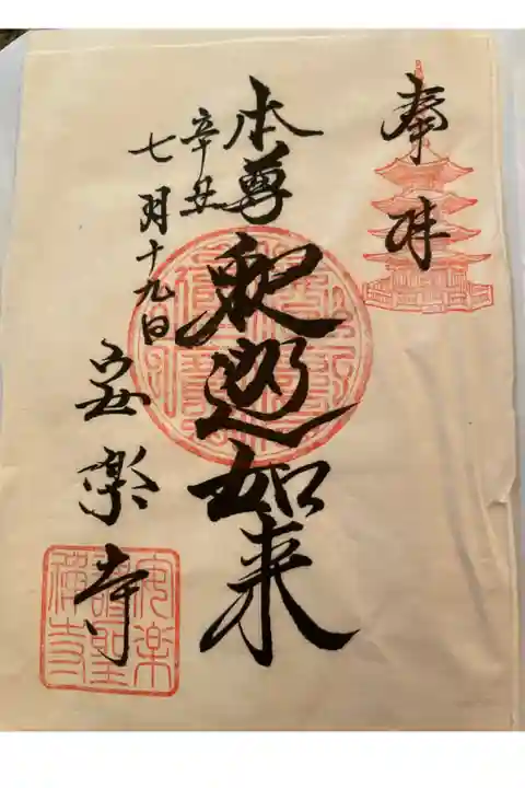 素敵な御朱印をいただきました