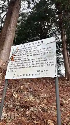 文月稲荷神社(北海道)