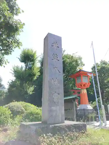 井草八幡宮(東京都)