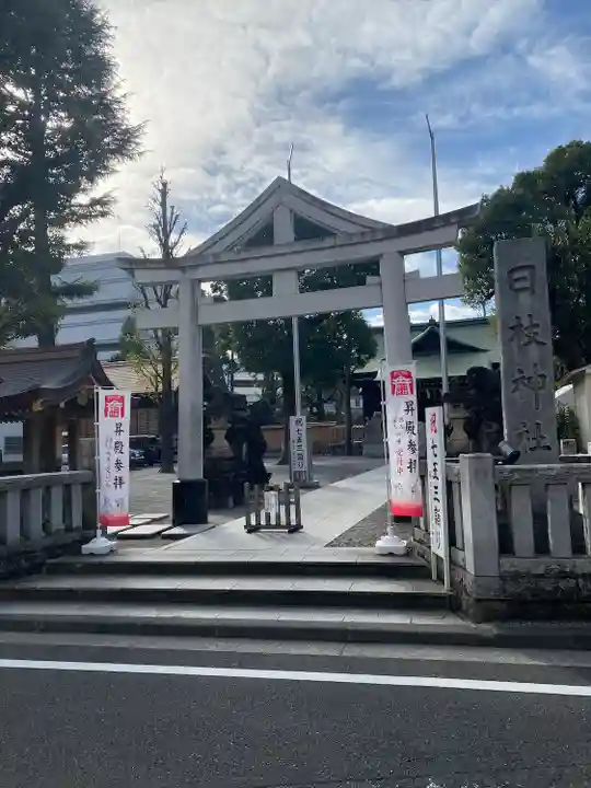 お三の宮日枝神社(神奈川県)