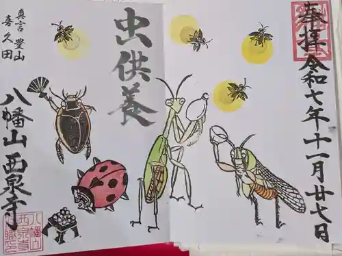 西泉寺(福島県)