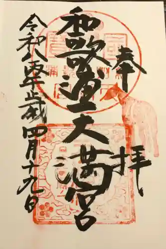 和歌浦天満宮の{uncategorized: "未分類", other: "その他", undefined: "問題あり", building: "その他建物", grave: "お墓", sacred_gate: "鳥居", guardian: "狛犬", statue: "像", buddha: "仏像", history: "歴史", nature: "自然", garden: "庭園", animal: "動物", pagoda: "塔", temizu: "手水舎", mountain_gate: "山門・神門", sanctuary: "本殿・本堂", subordinate: "末社・摂社", art: "芸術", scenery: "景色", jizo: "地蔵", ema: "絵馬", goshuin: "御朱印", omikuji: "おみくじ", items: "授与品その他", amulet: "お守り", goshuincho: "御朱印帳", eats: "食事", festival: "お祭り", votive_dance: "神楽", shichigosan: "七五三参", wedding: "結婚式", experience: "体験その他", initially: "初詣", around: "周辺", anti_infection: "感染症対策"}