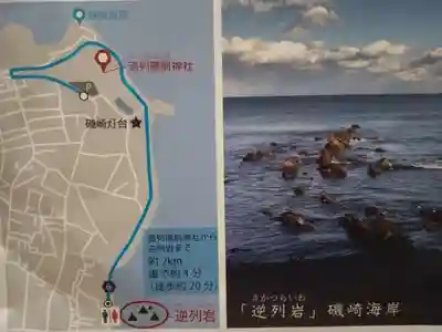 酒列磯前神社(茨城県)