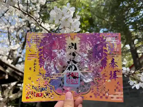 別小江神社の御朱印