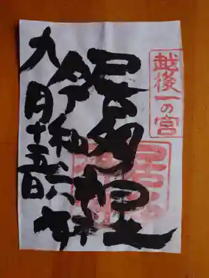 居多神社の御朱印