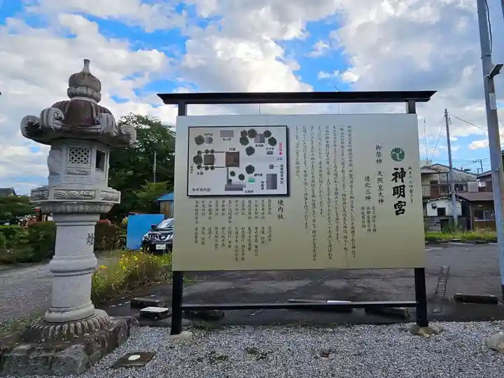 神明宮(栃木県)