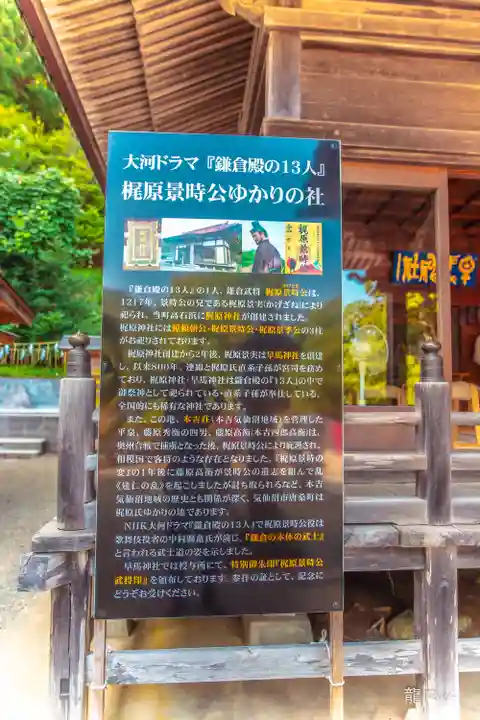 早馬神社の歴史