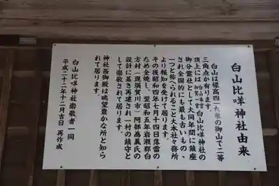 白山比咩神社の歴史
