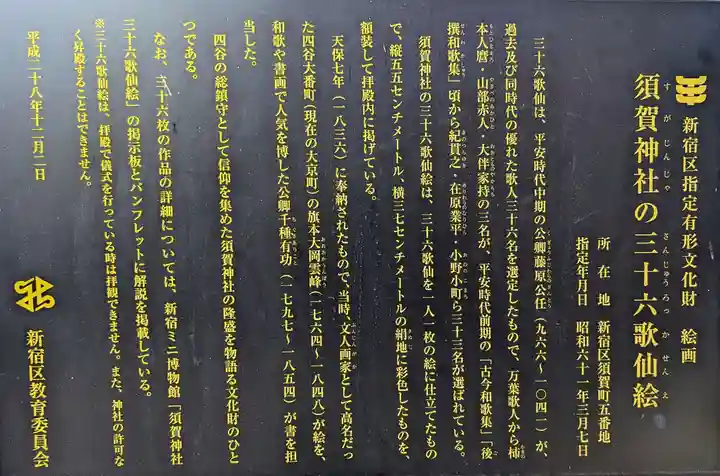 須賀神社の歴史