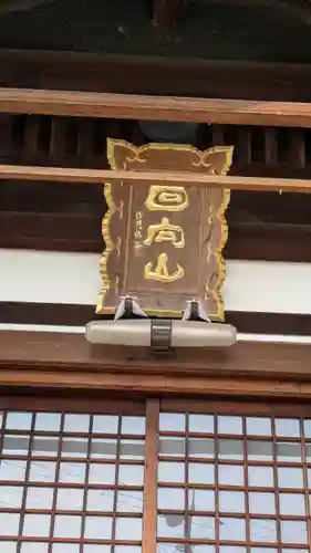 西光寺(滋賀県)