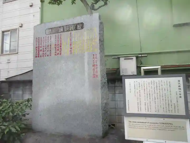 野見宿禰神社(東京都)
