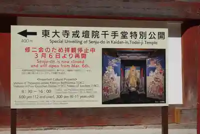 東大寺 法華堂(三月堂)のその他建物