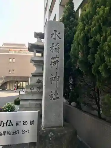 水稲荷神社のその他建物