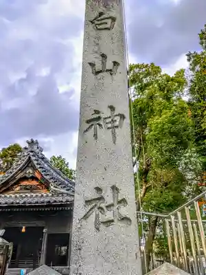 白山神社(上小口)のその他建物