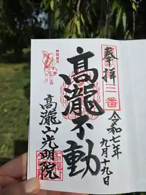 光明院(山形県)