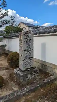 法華寺(京都府)