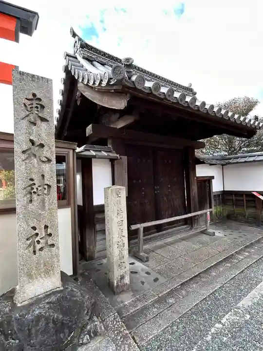 東丸神社(京都府)