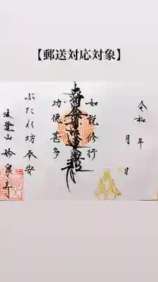 妙泉寺(岐阜県)