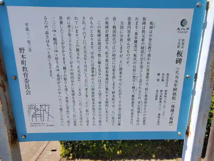 満福寺(栃木県)