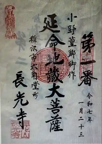 長光寺(愛知県)