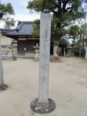 神明社（丁田町）のその他建物