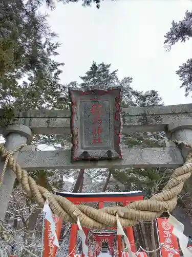 花巻温泉稲荷神社(岩手県)