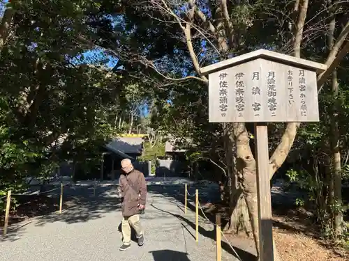 月讀宮（皇大神宮別宮）(三重県)