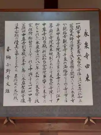 永泉寺の御朱印 2022年02月