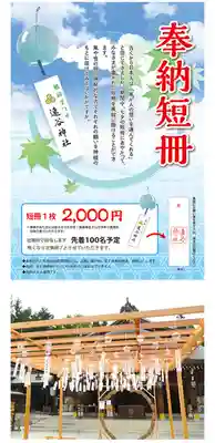 速谷神社(広島県)