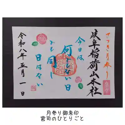 岐阜稲荷山本社(岐阜県)