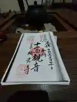 明光寺の御朱印