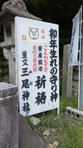 三尾神社(滋賀県)