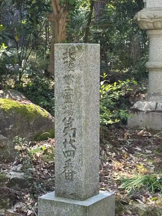 國泰寺(富山県)