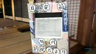 旭川別院(北海道)