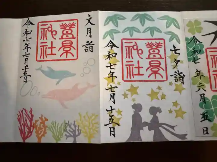 豊景神社(福島県)