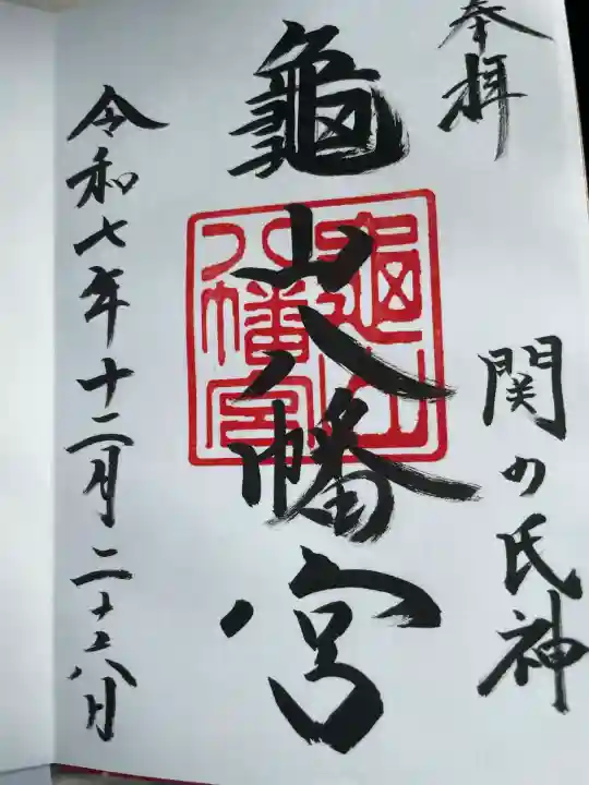 亀山八幡宮(山口県)