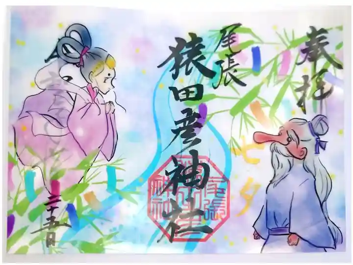 七夕クリア御朱印🎋🌌✨