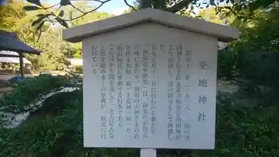 築地神社の歴史