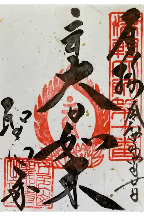 聖心寺の御朱印