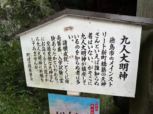 徳島眉山天神社(徳島県)
