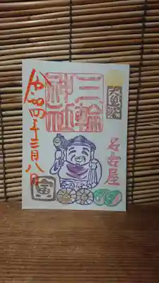 当日限定「大黒祭」