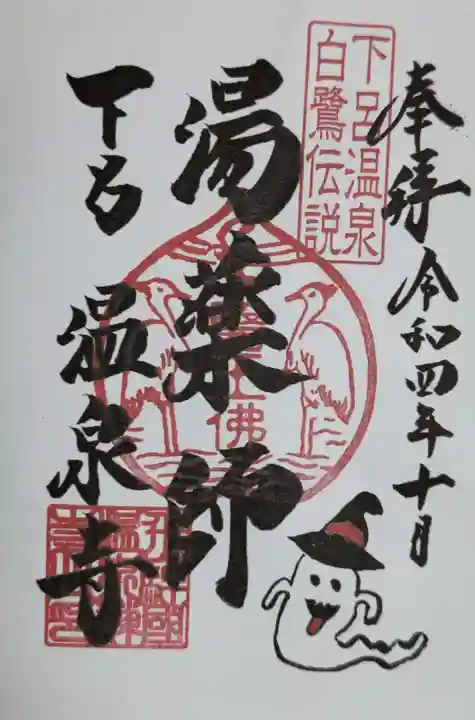 温泉寺(岐阜県)