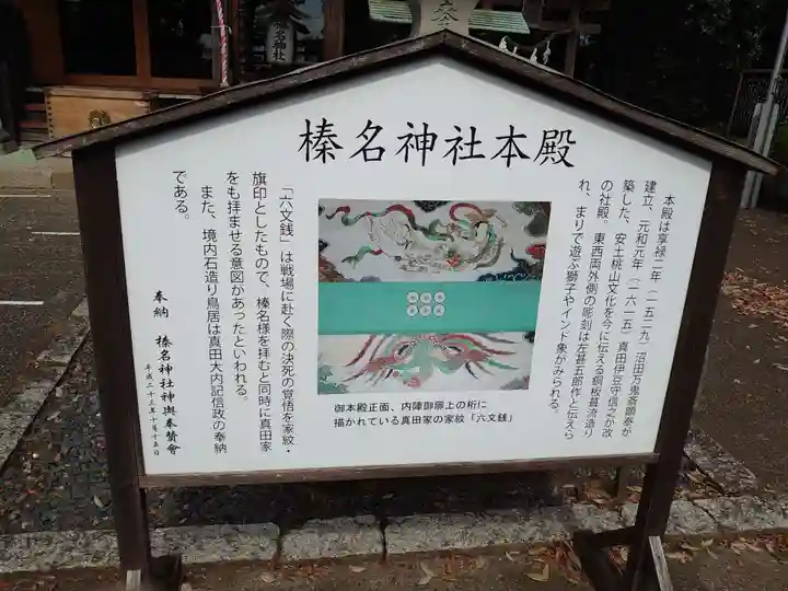 榛名神社のその他建物
