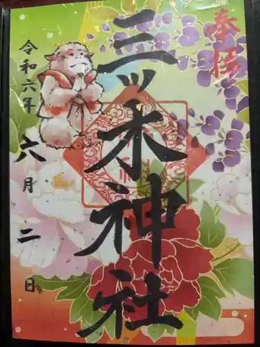 三ツ木神社(埼玉県)