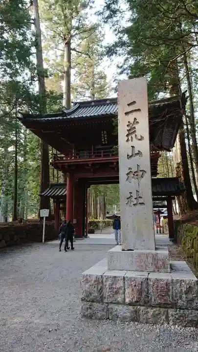日光二荒山神社の山門・神門